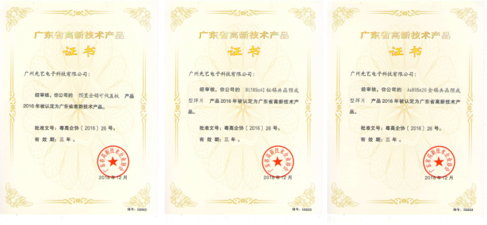 龙8头号玩家
三项产品荣获“广东省高新技术产品”称号