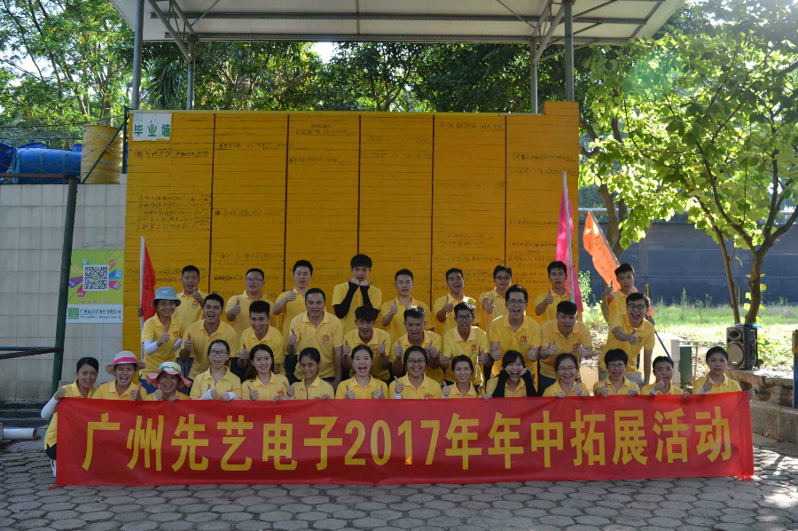 广州龙8头号玩家
2017年年中拓展活动