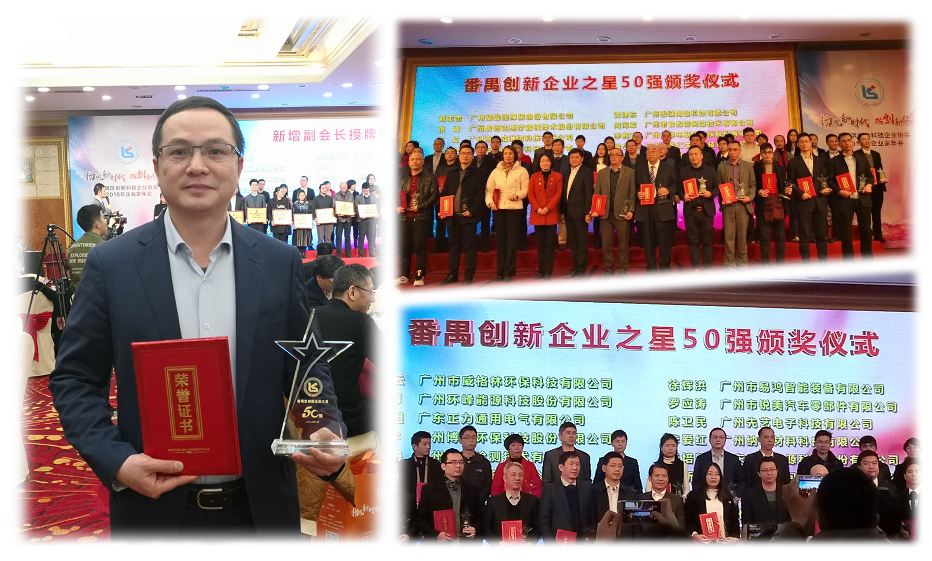 热烈祝贺龙8头号玩家
陈卫民总经理荣获 “番禺区创新企业之星50强”