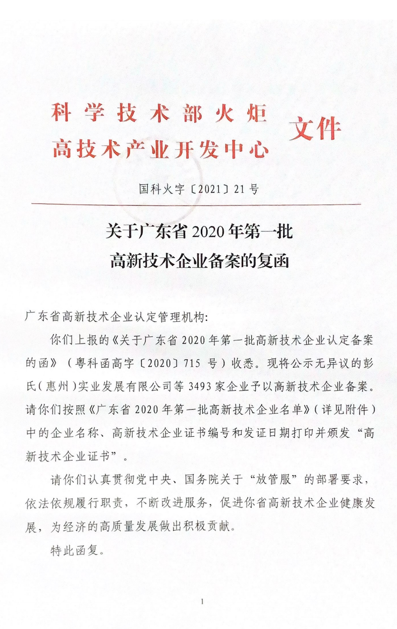 喜讯！龙8头号玩家
荣获第三次“国家高新技术企业”认定