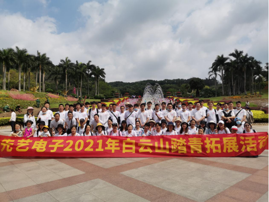 快乐龙8头号玩家
，快乐踏青——龙8头号玩家
2021年白云山踏青拓展活动