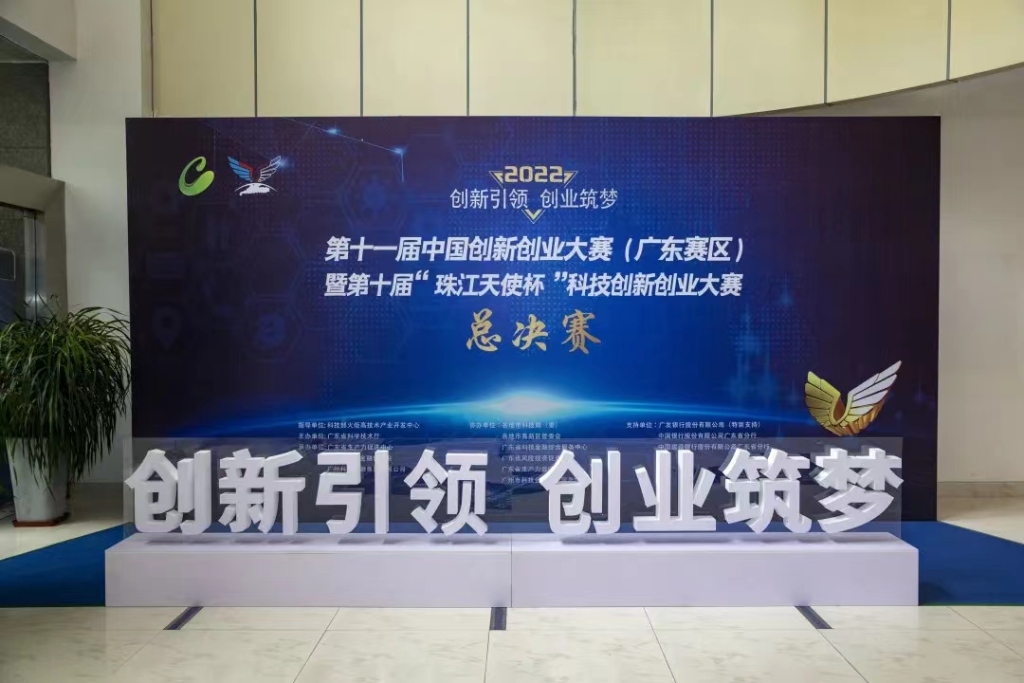 喜讯 | 龙8头号玩家
荣获第十一届中国创新创业大赛（广东赛区）一等奖