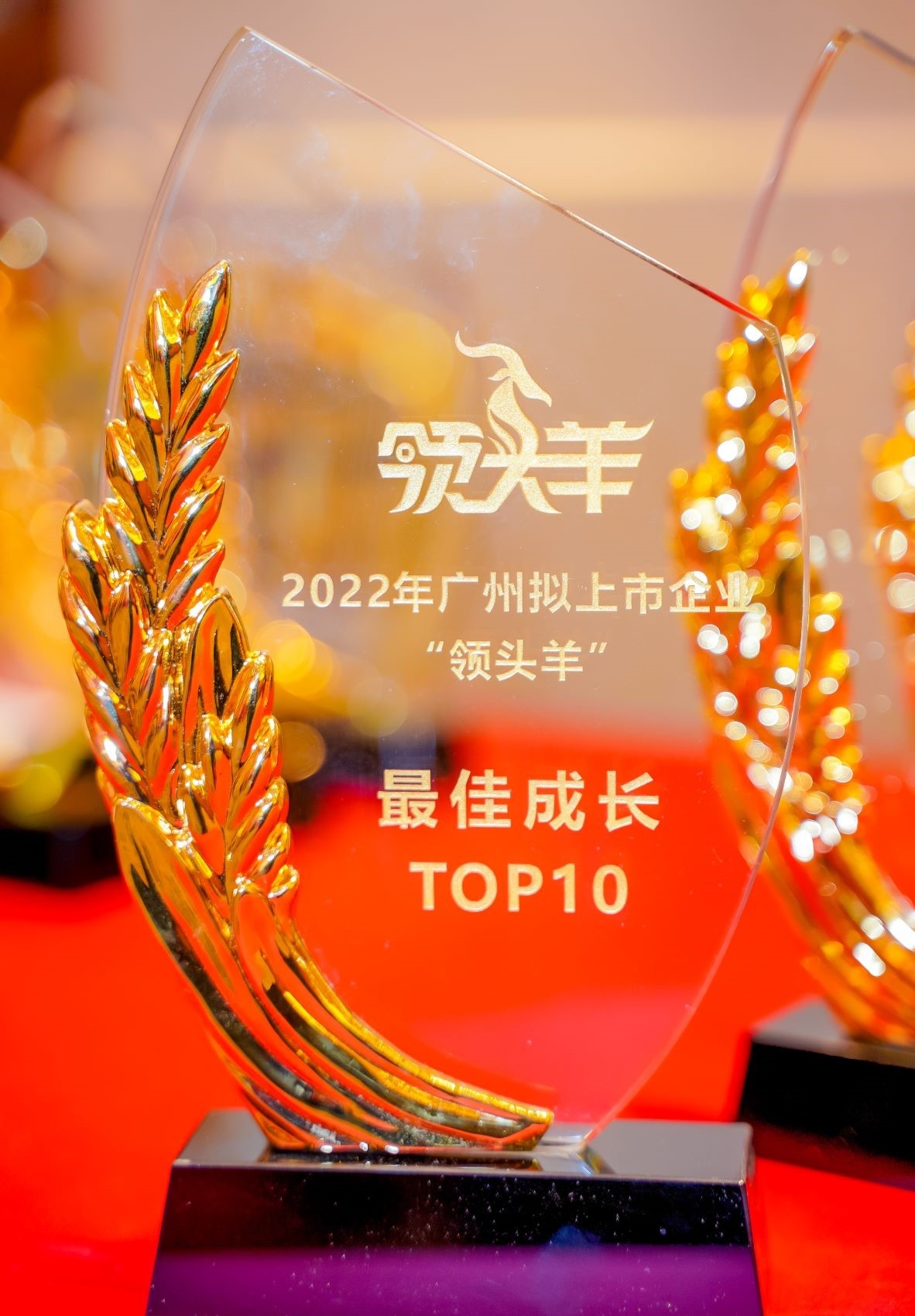 喜讯 | 龙8头号玩家
荣获2022年广州拟上市企业“领头羊”最佳成长TOP10