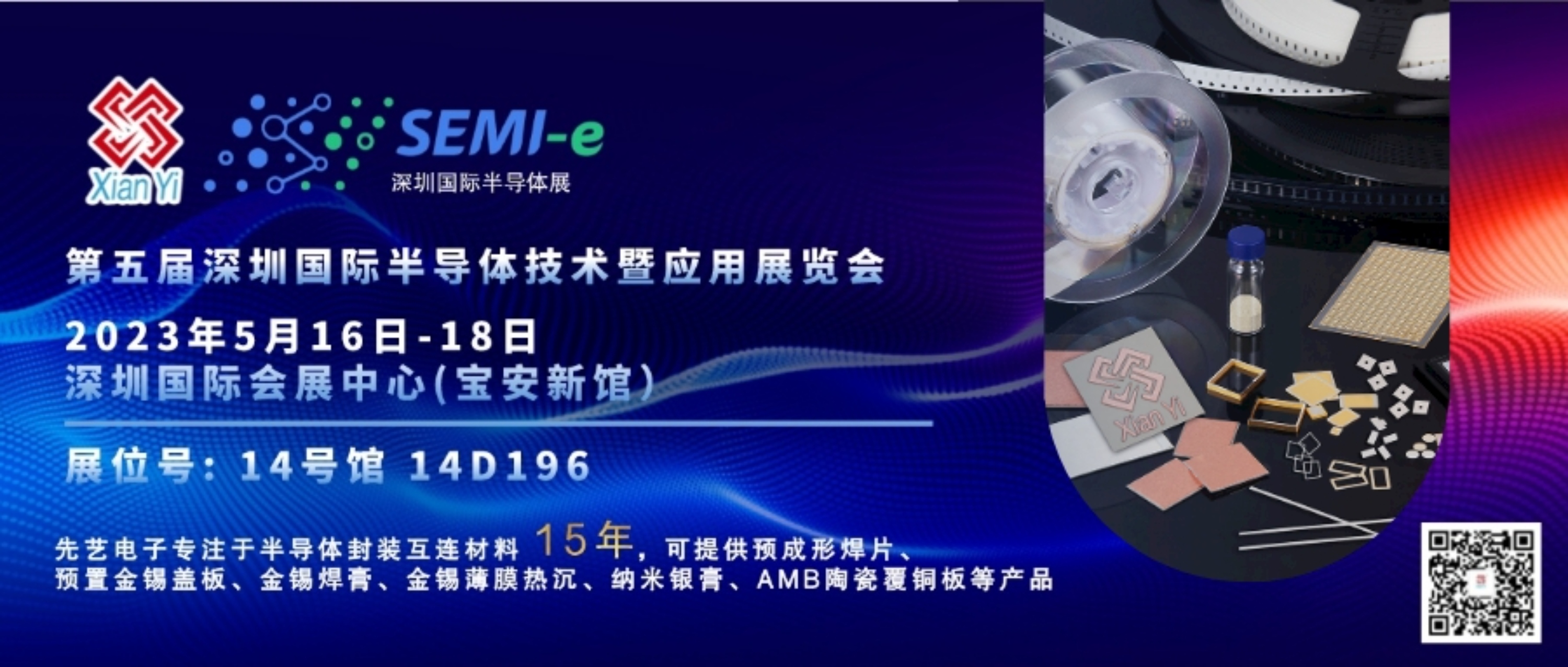 预告丨龙8头号玩家
与您相约第五届深圳国际半导体技术暨应用展览会（SEMI-e 2023）