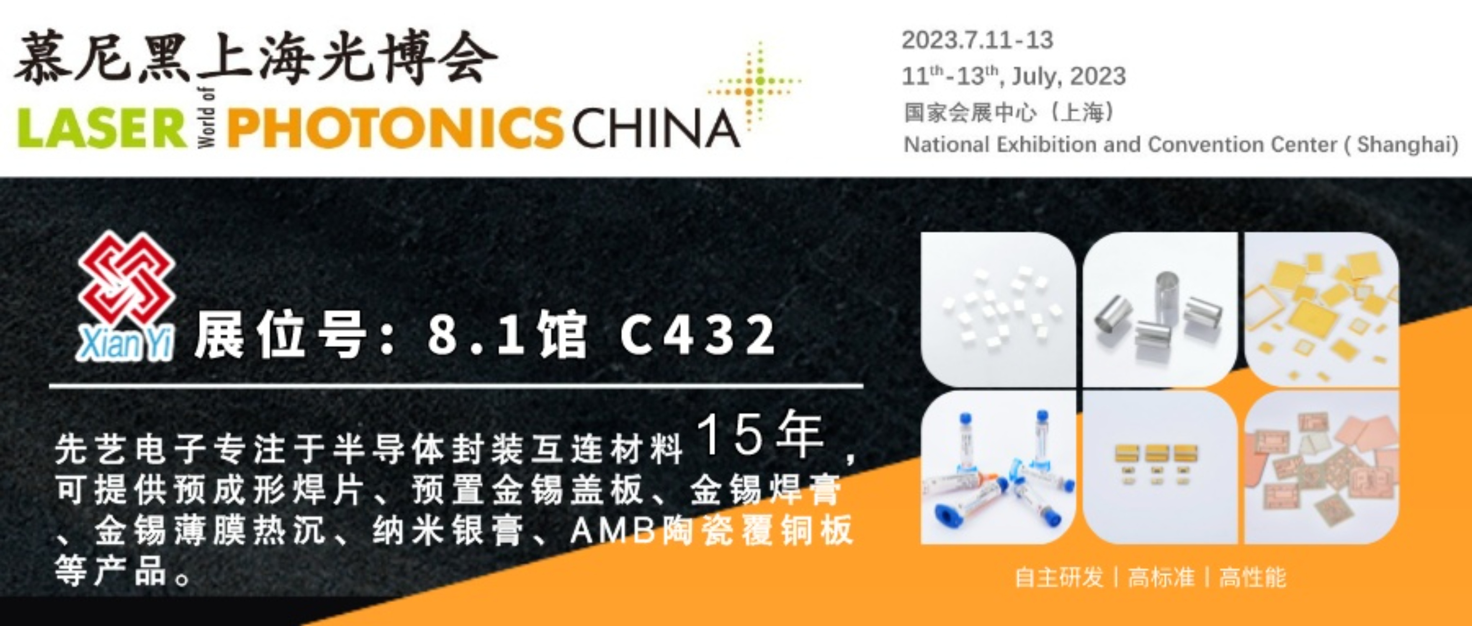 邀请函丨龙8头号玩家
与您相约2023慕尼黑上海光博会