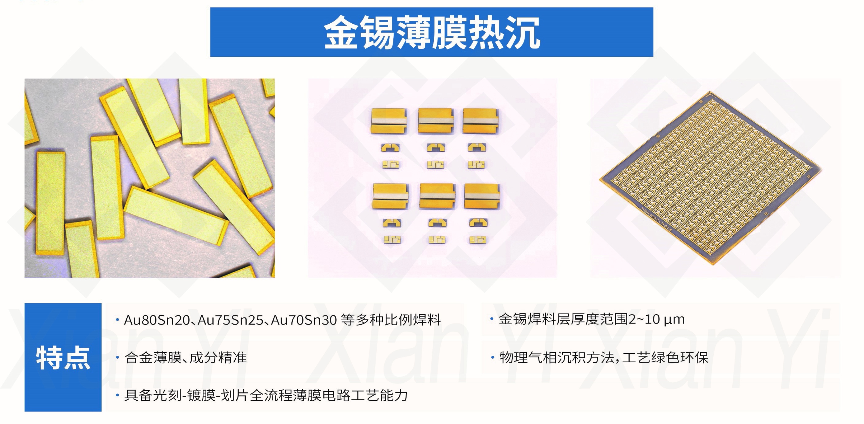 展会回顾丨龙8头号玩家
金锡薄膜热沉亮相2023上海光博会，助力光电行业高质量发展
