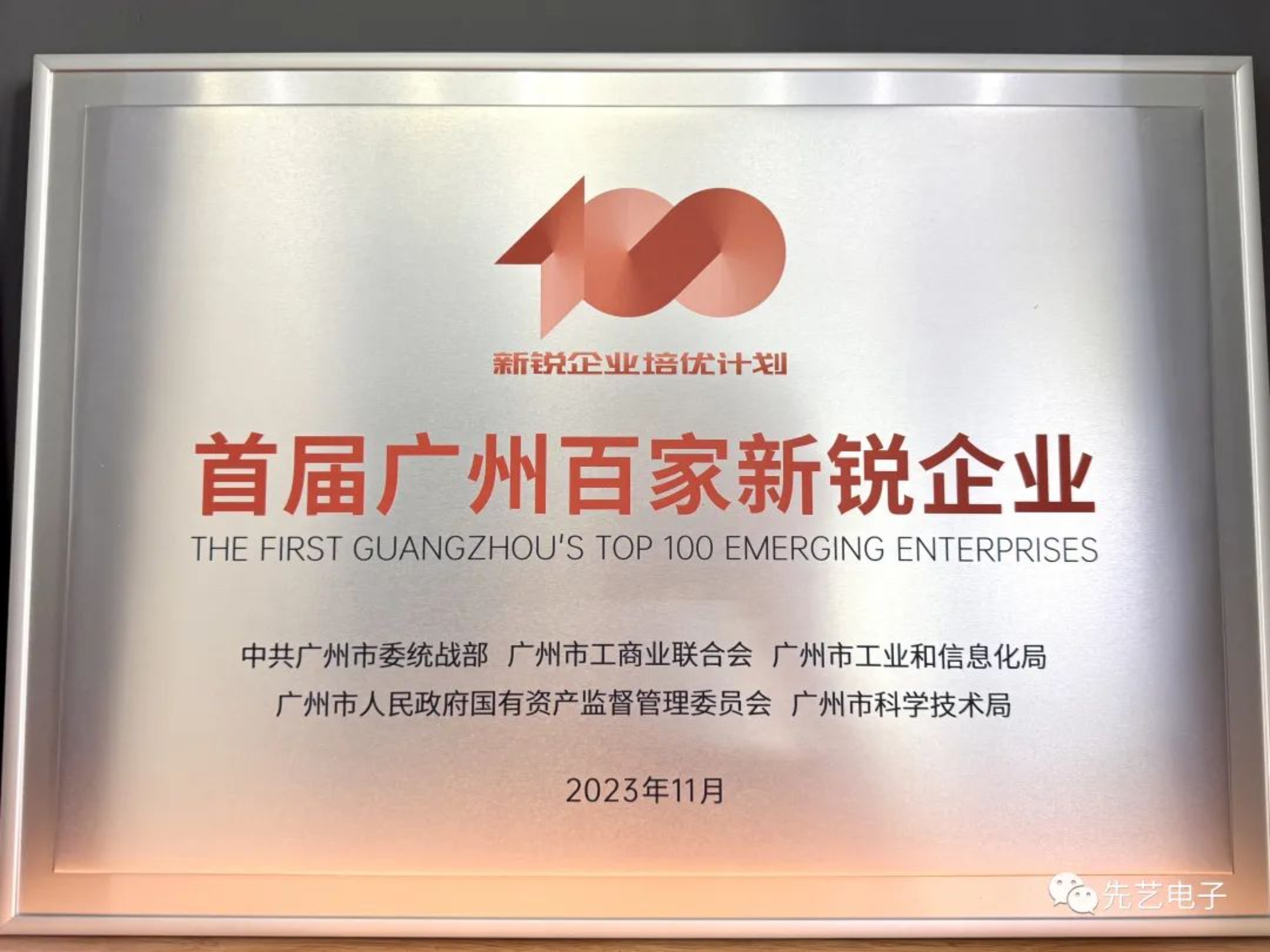 喜讯 | 龙8头号玩家
成功入选广州首届百家新锐企业