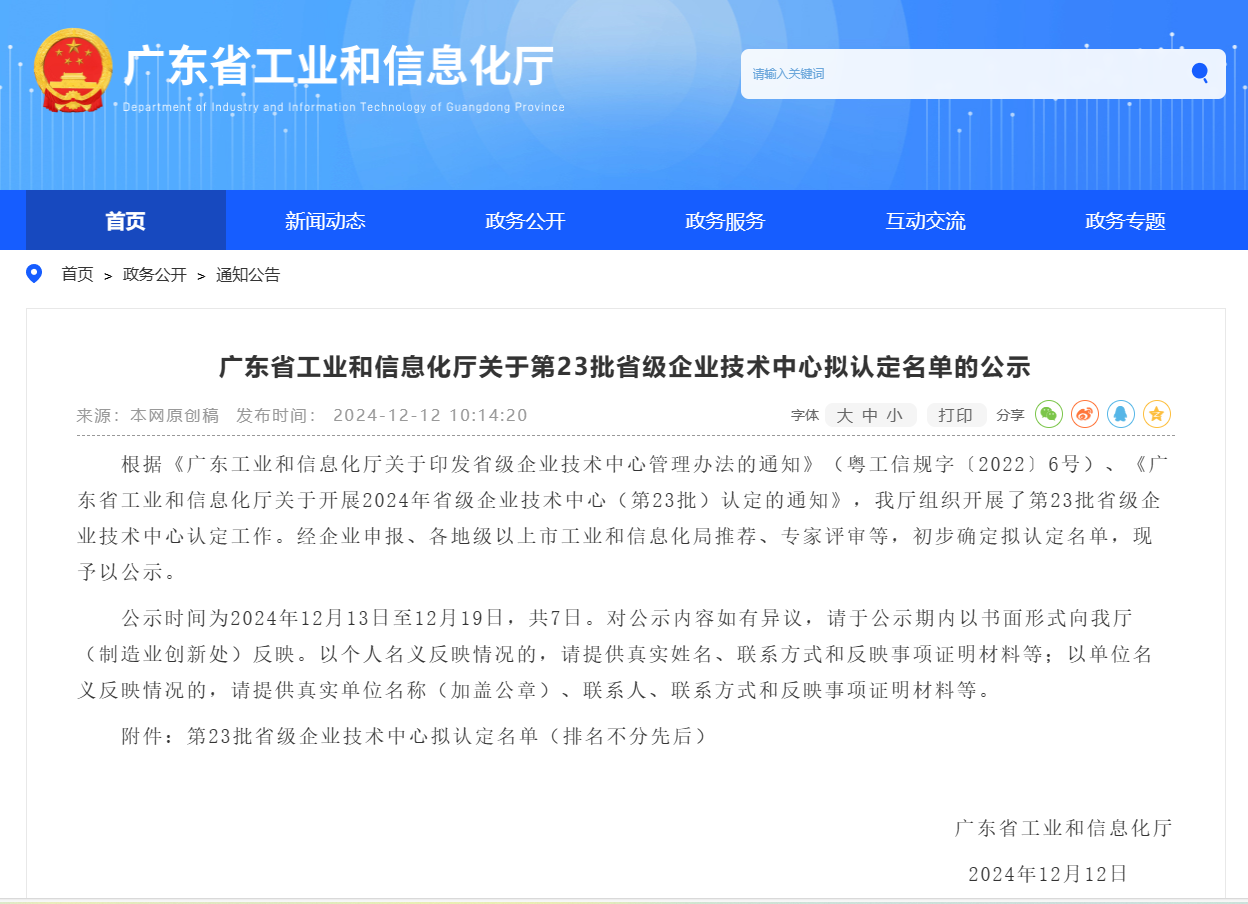 喜报‖龙8头号玩家
获评省级企业技术中心