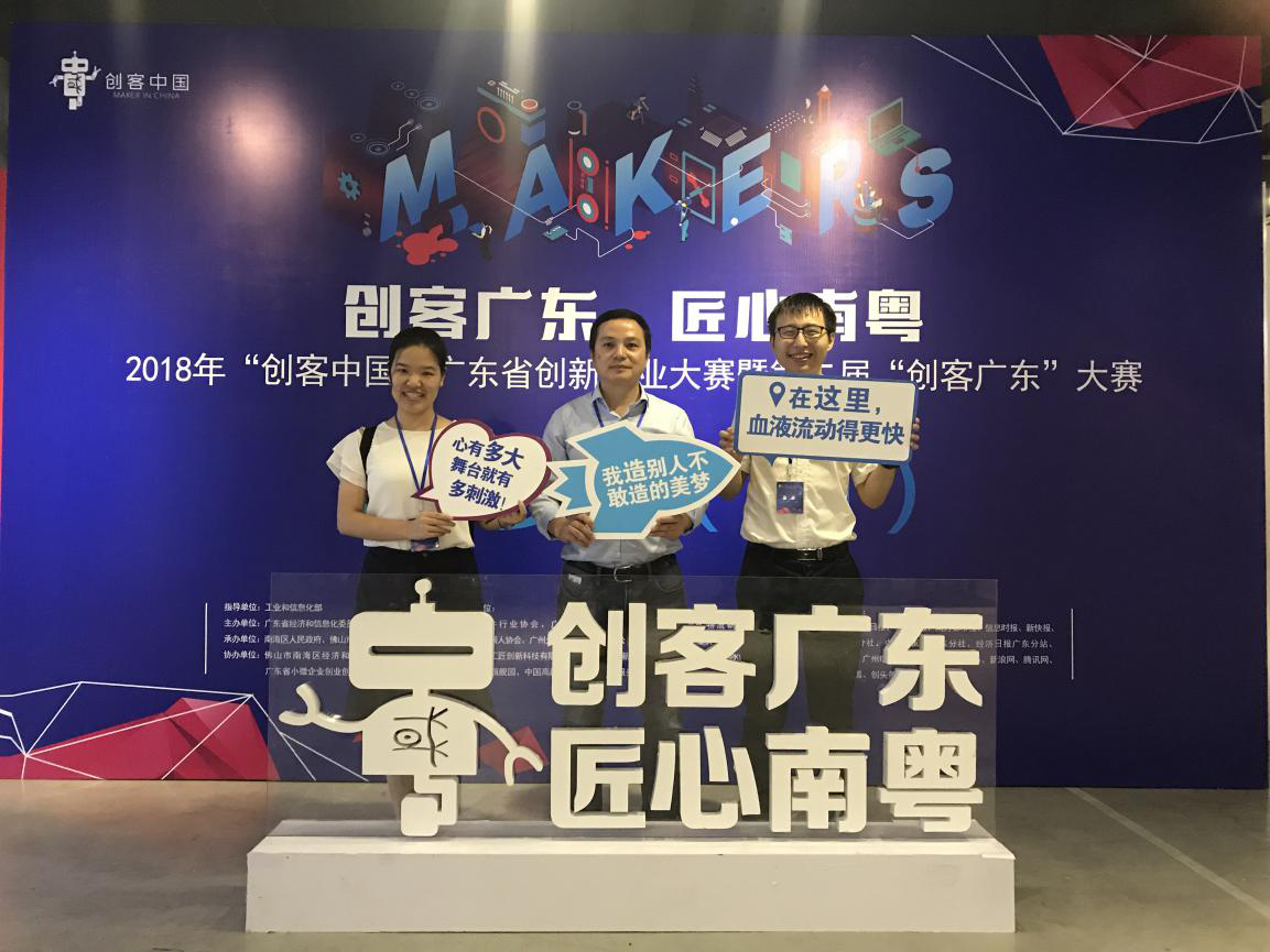 龙8头号玩家
参加2018年“创客中国”广东省创新创业大赛复赛