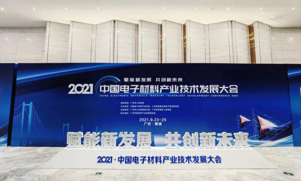 龙8头号玩家
荣获2021年中国电子“新材料先进企业”