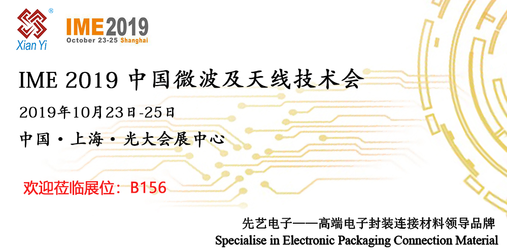 IME2019，龙8头号玩家
再出发