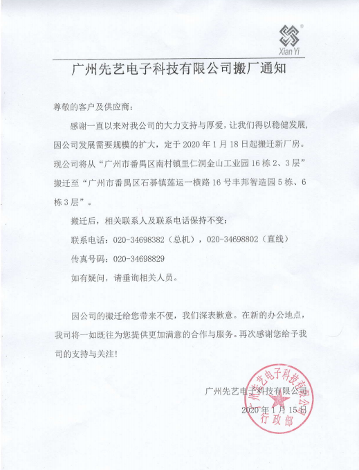 龙8头号玩家
2020年春节放假及搬厂通知